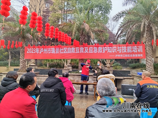 江阳区华阳街道开展自救互救知识及应急救护知识与技能培训活动