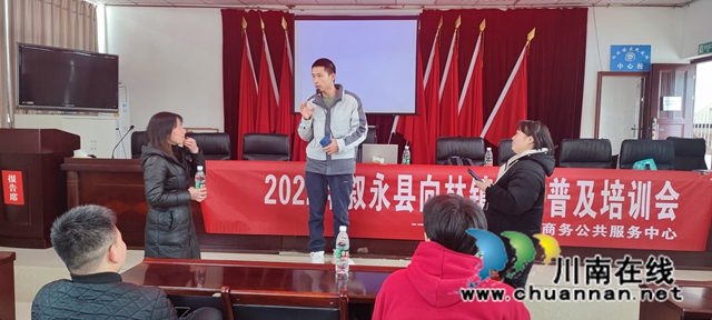 叙永县向林镇：开展电商培训，助力乡村振兴