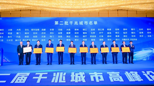 第二批“千兆城市”名单公布,宜宾上榜!(图1) 千1.png