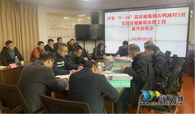 泸县福集镇石鸭滩村文昌宫地面塌陷等3处地灾隐患治理工程通过竣工验收