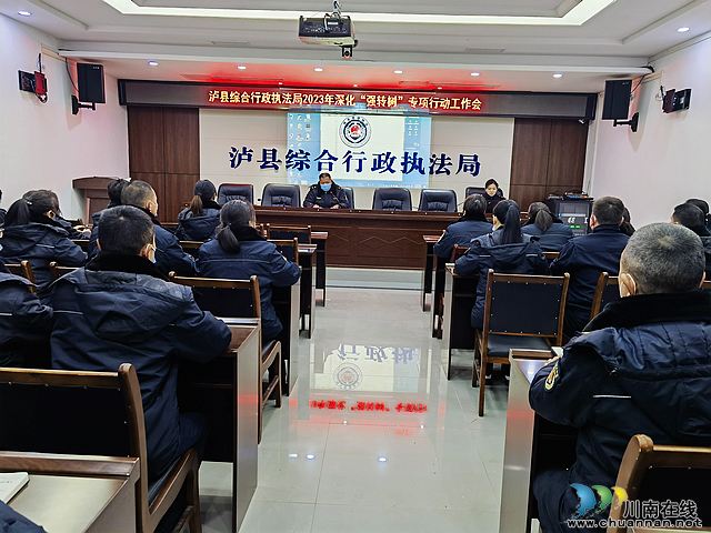 泸县综合行政执法局开展“强基础、转作风、树形象”专项培训
