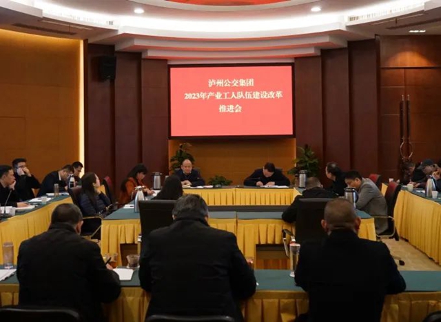 推进“产改”正当时，泸州公交集团：“五强五有”深化产业工人队伍建设改革