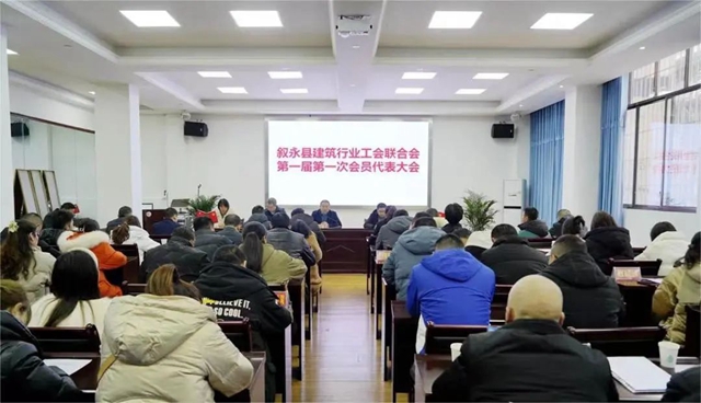 叙永县建筑行业工会联合会成立