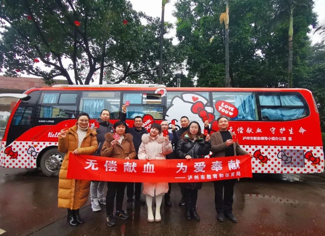 干部职工齐上阵 无偿献血传递爱 | 泸州市教育和体育局组织无偿献血公益活动