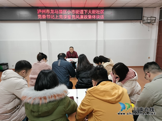 龙马潭区小市街道下大街社区：2023“第一课” 敲响廉洁钟