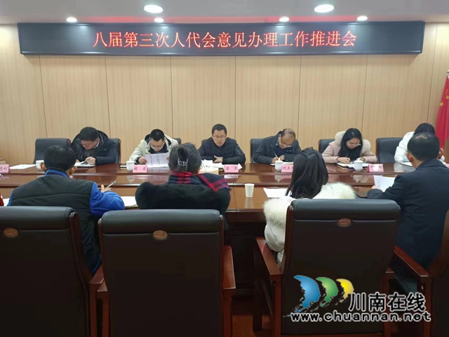 泸县百和镇召开第八届三次人代会意见办理工作推进会