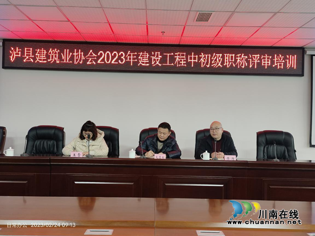 泸县建筑业协会：开展职称申报培训，助力企业发展