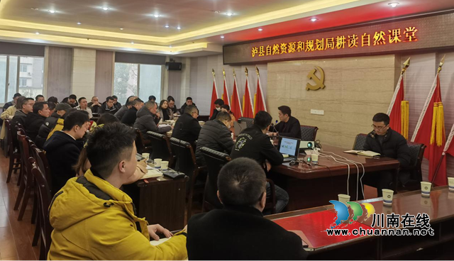 泸县自然资源和规划局：“自然课堂”为高质量发展蓄势赋能