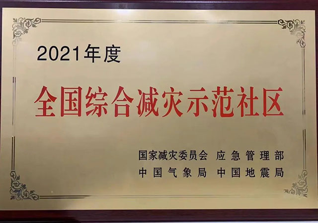 龙马潭区大驿坝社区：着力打造安全幸福的“全国综合减灾示范社区”