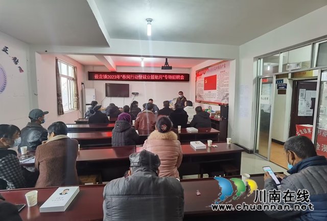 泸县云龙镇：春风行动送真情，就业援助暖人心