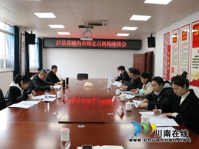 泸县召开县域市级定点残疾儿童康复机构座谈会