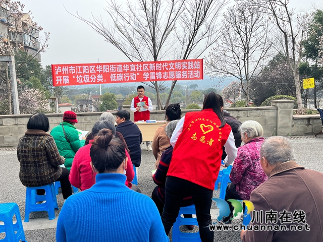 江阳区华阳街道:“垃圾分类-低碳行动”学雷锋志愿服务活动进小区(图2) D7D9E18592AAC42E56247DB91E058374.jpg