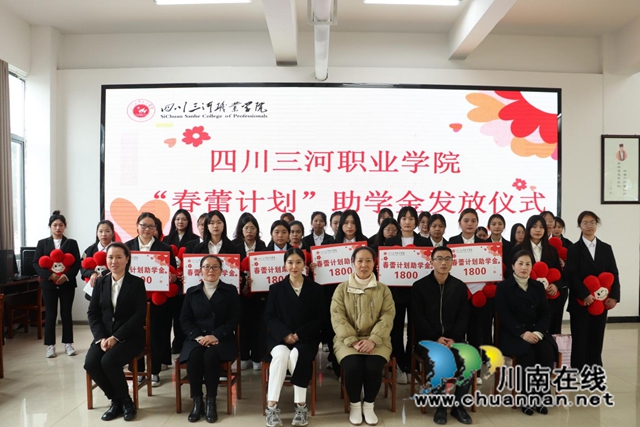 呵护“春蕾”,成就梦想|四川三河职业学院举行“春蕾计划”助学金发放仪式(图6) 三河7.jpg