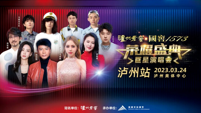 巨星演唱会丨3月24日泸州开唱(图1) 微信图片_20230304093149.jpg