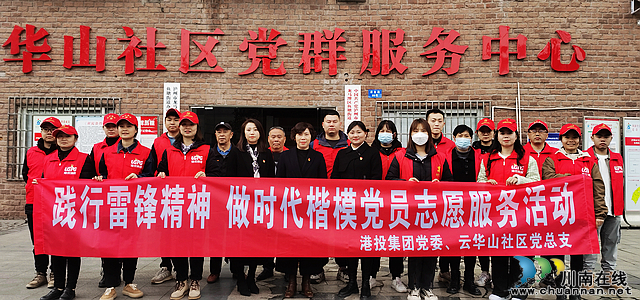 鱼塘街道云华山社区开展学雷锋系列志愿服务活动