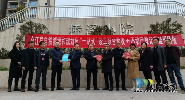 合江县完成全市首个社会投资低风险产业类项目“一站式联合竣工验收+不动产登记”