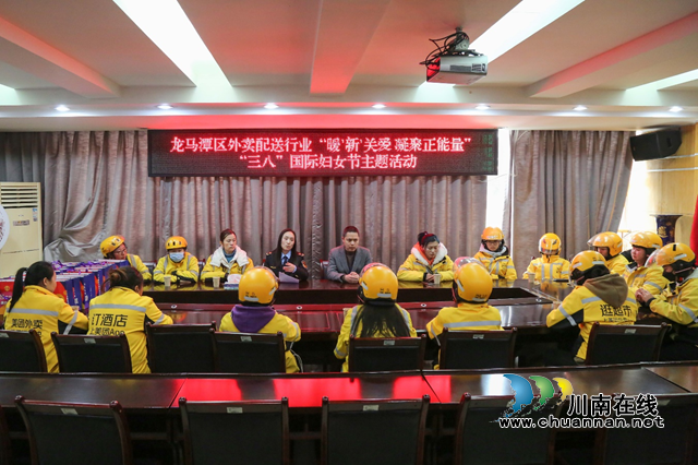 暖“新”关爱，凝聚正能量！龙马潭区外卖配送行业党委开展“三八”国际妇女节主题活动