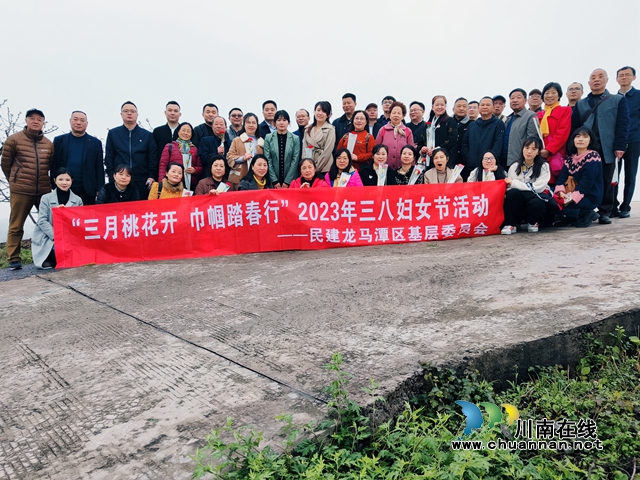 三月桃花开，巾帼踏春行！民建龙马潭区基层委组织“三•八”妇女节活动
