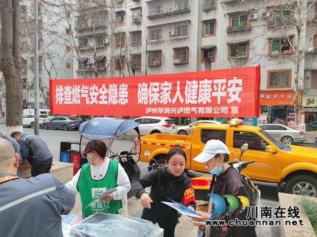 江阳区大山坪街道山岩脑社区开展燃气安全宣传活动