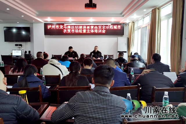 龙马潭区召开农贸市场规范化建设培训会