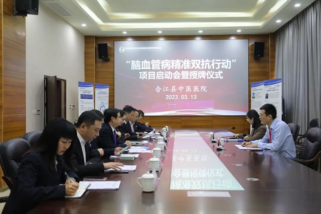 国家“脑血管病精准双抗行动”项目在合江县中医医院启动(图1) 1.jpg