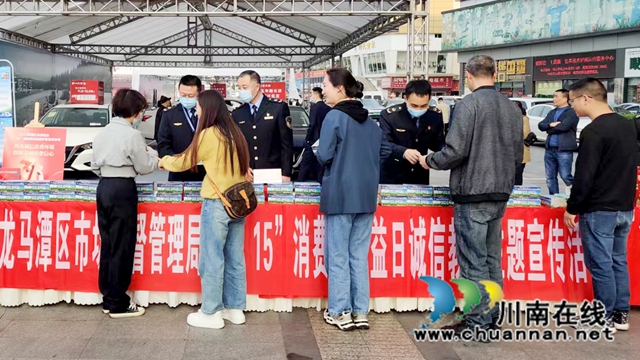 龙马潭区大力开展“3·15”诚信教育宣传活动