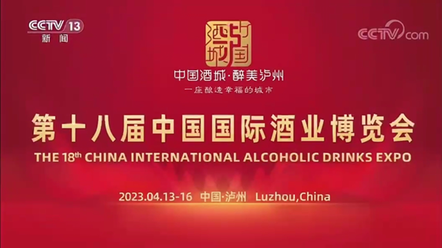 泸州在央视发出邀请！酒博会版城市形象宣传片亮相CCTV-13