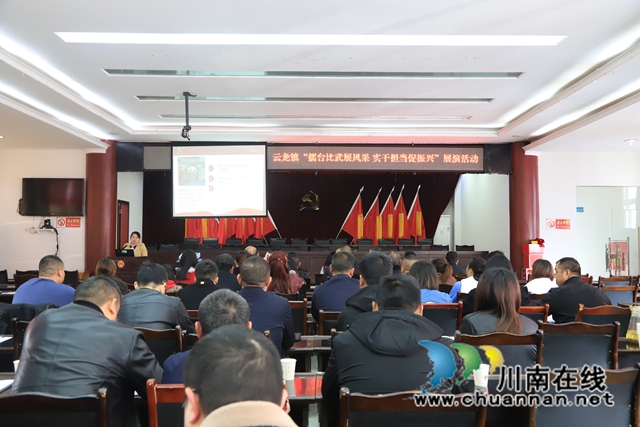 泸县云龙镇召开（社区）党组织书记“擂台比武展风采 实干担当促振兴”展演活动
