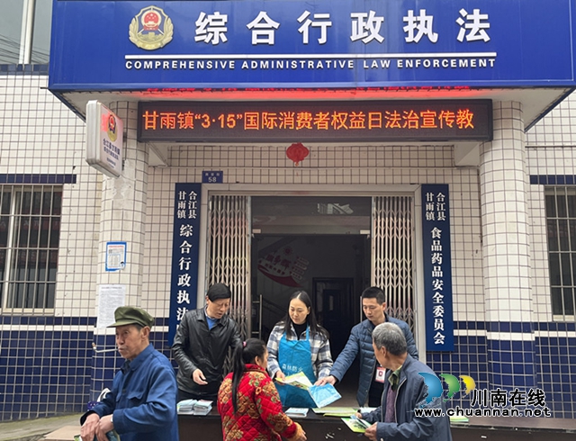 合江县甘雨镇：倡导诚实守信，共铸消费和谐