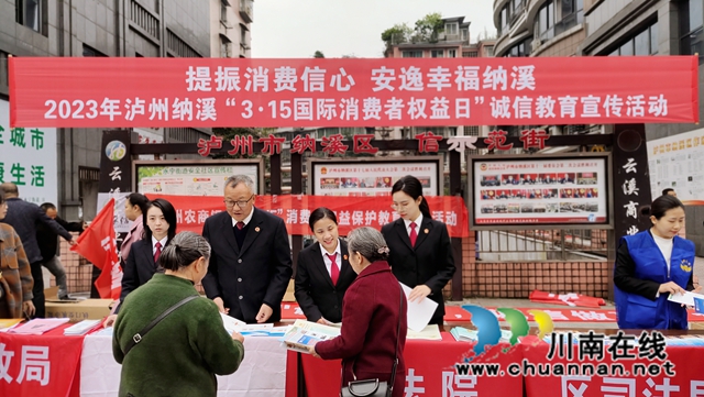 纳溪区法院：“诚信3.15”普法润云溪