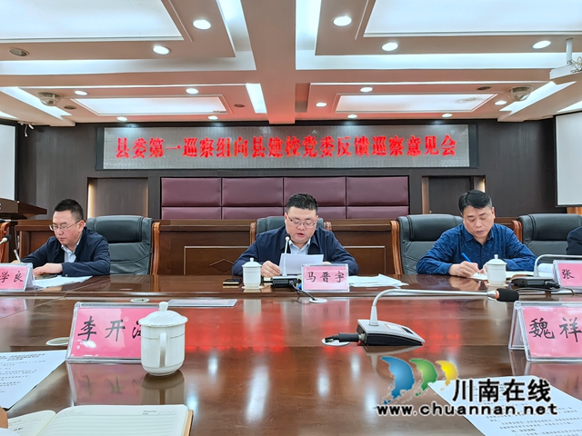 泸县县委第一巡察组到泸县建校召开巡察情况反馈会