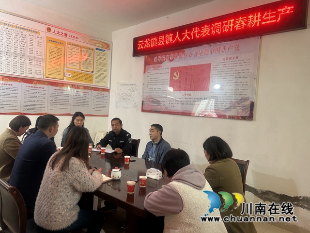 泸县云龙镇：发挥人大力量，助力春耕备耕