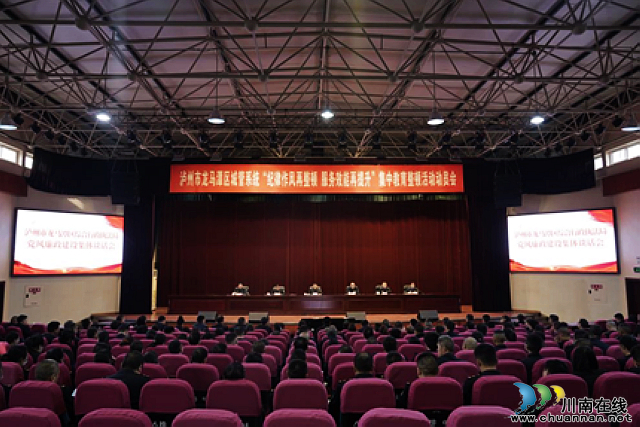 龙马潭区综合行政执法局组织召开集中教育整顿活动动员部署会