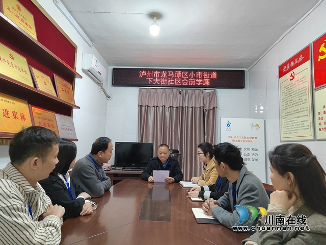 龙马潭区小市街道下大街社区会前学廉：专题学习领导干部操办婚丧喜庆事宜“八严禁”