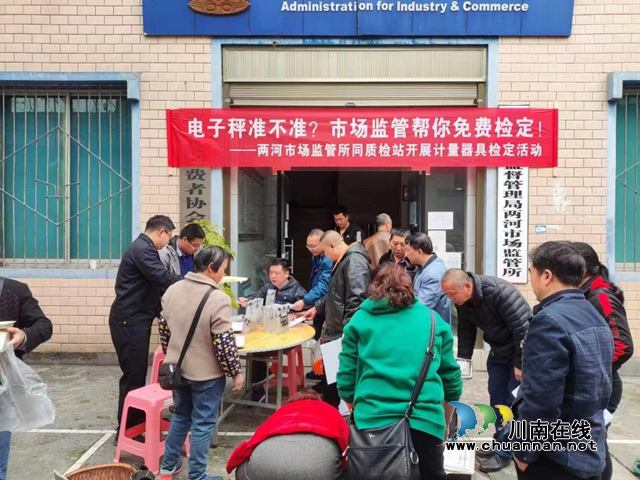 叙永：电子秤准不准？市场监管帮你免费检定！