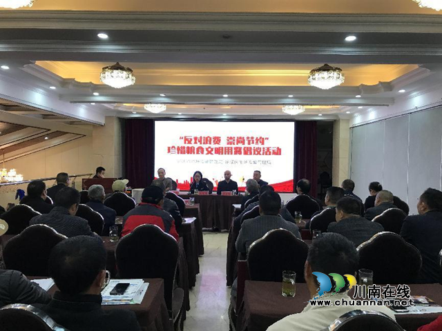 纳溪区市场监管局组织召开“反对浪费 崇尚节约”珍惜粮食文明用餐倡议活动