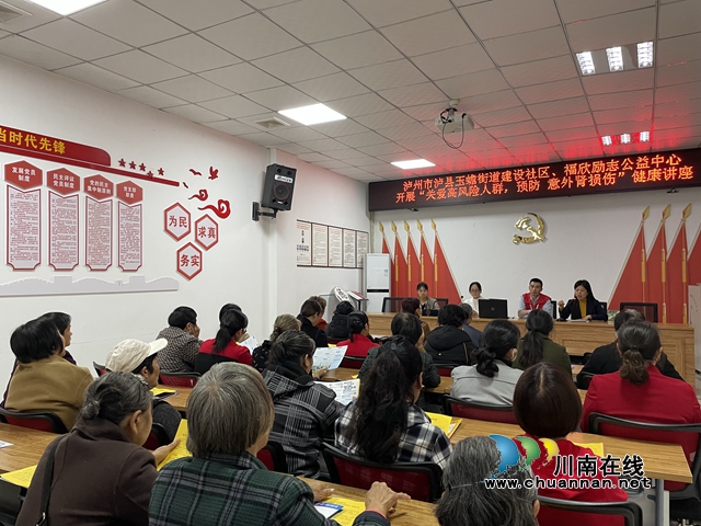 泸县玉蟾街道开展“关爱高风险人群，预防意外肾损伤”健康讲座