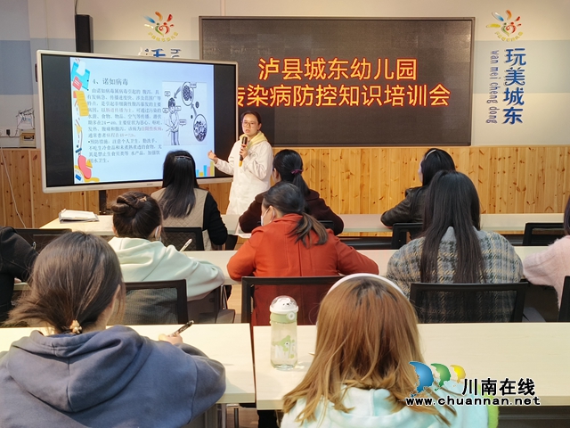 泸县城东幼儿园开展急救防护、传染病防控知识培训