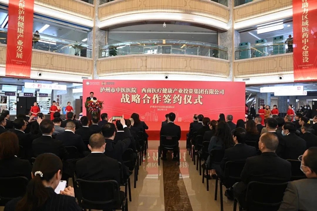 推进泸州医疗大健康产业发展！泸州市中医医院“牵手”西南医投集团