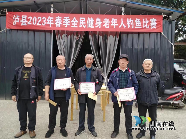 泸县2023年老年人钓鱼比赛荣获二等奖者留影.jpg