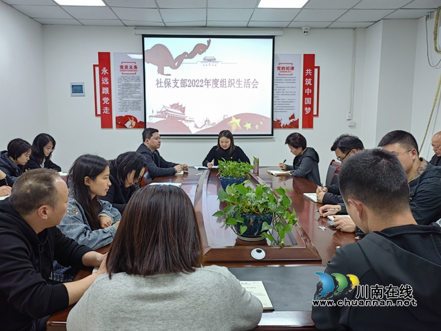 合江县社保局： “照镜正冠”强党性，“红脸出汗”促提升