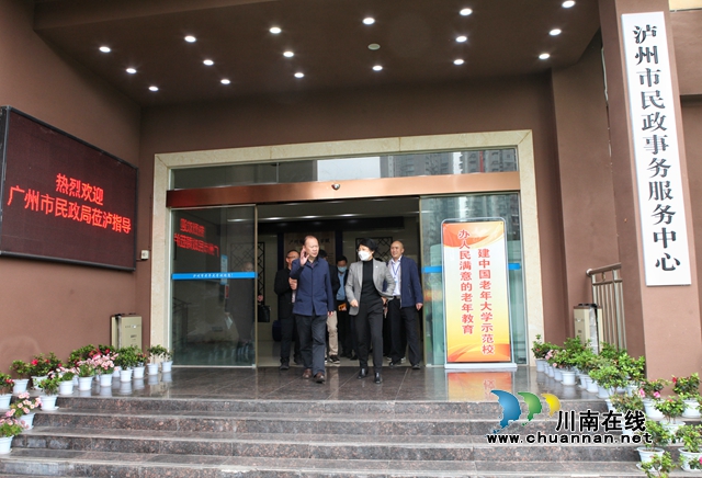 广州市民政局一行到泸州市老年大学考察(图2) 2.jpg