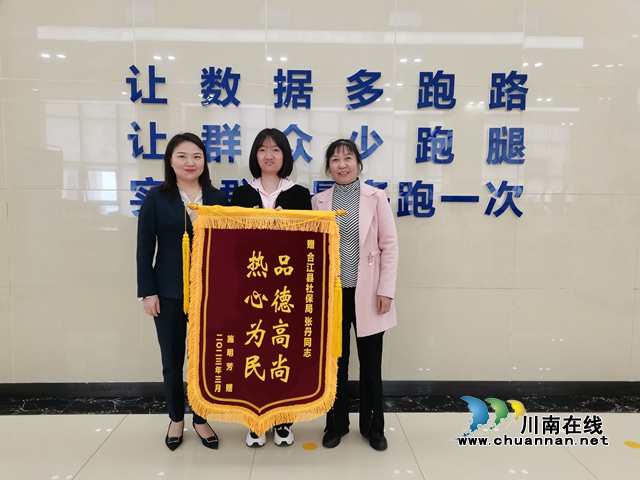 合江：市民点赞送锦旗，“温暖人社”再升级