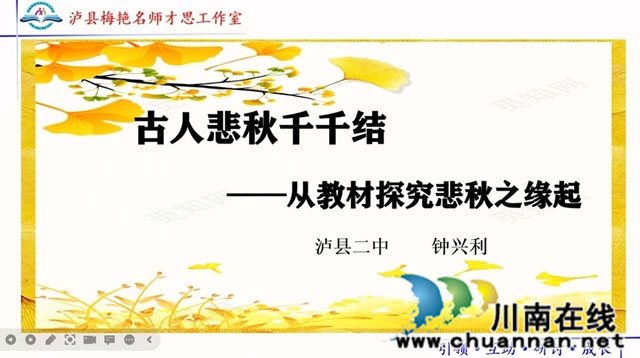 泸县梅艳名师才思工作室开展线上集中研修活动