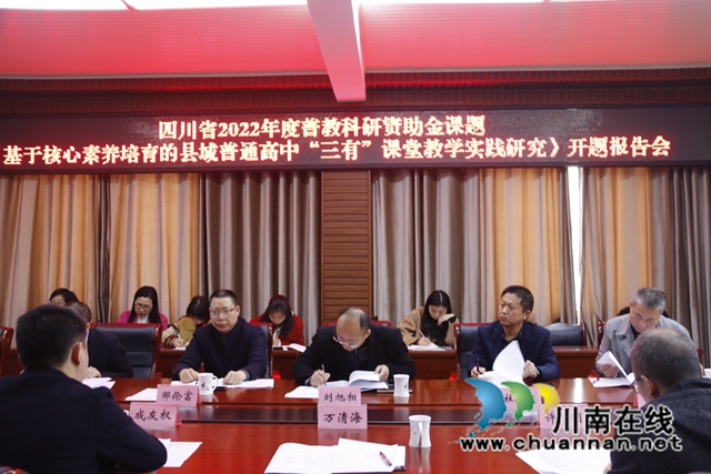 科研兴校，特色强校｜合江中学又一省级课题成功开题