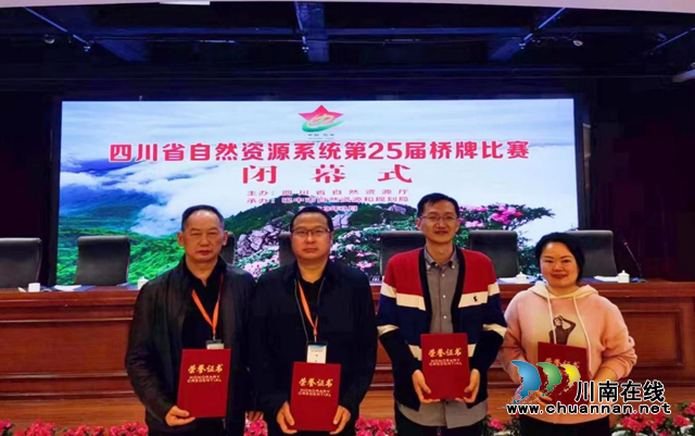 泸州市自然资源和规划局在全省自然资源系统第25届桥牌比赛中获奖