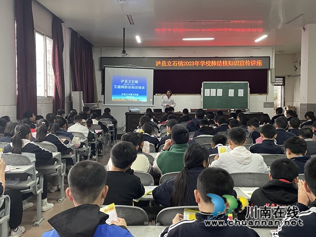 泸县立石镇开展“传染病防治知识宣传讲座”进校园活动