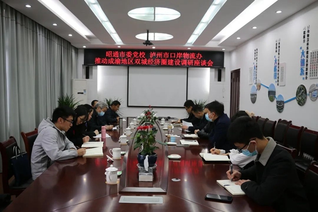 云南省昭通市委党校调研组一行莅泸考察调研口岸物流发展工作