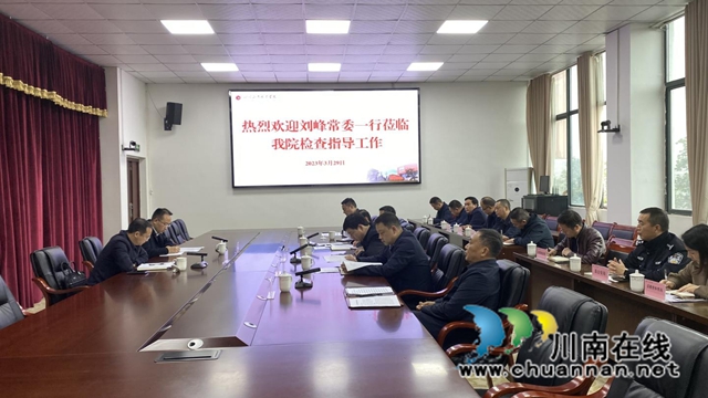 泸州市委常委、政法委书记刘峰调研四川三河职业学院