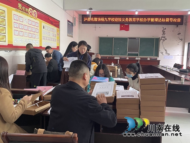 泸县兆雅镇杨九学校迎接义务教育学校办学管理达标督查